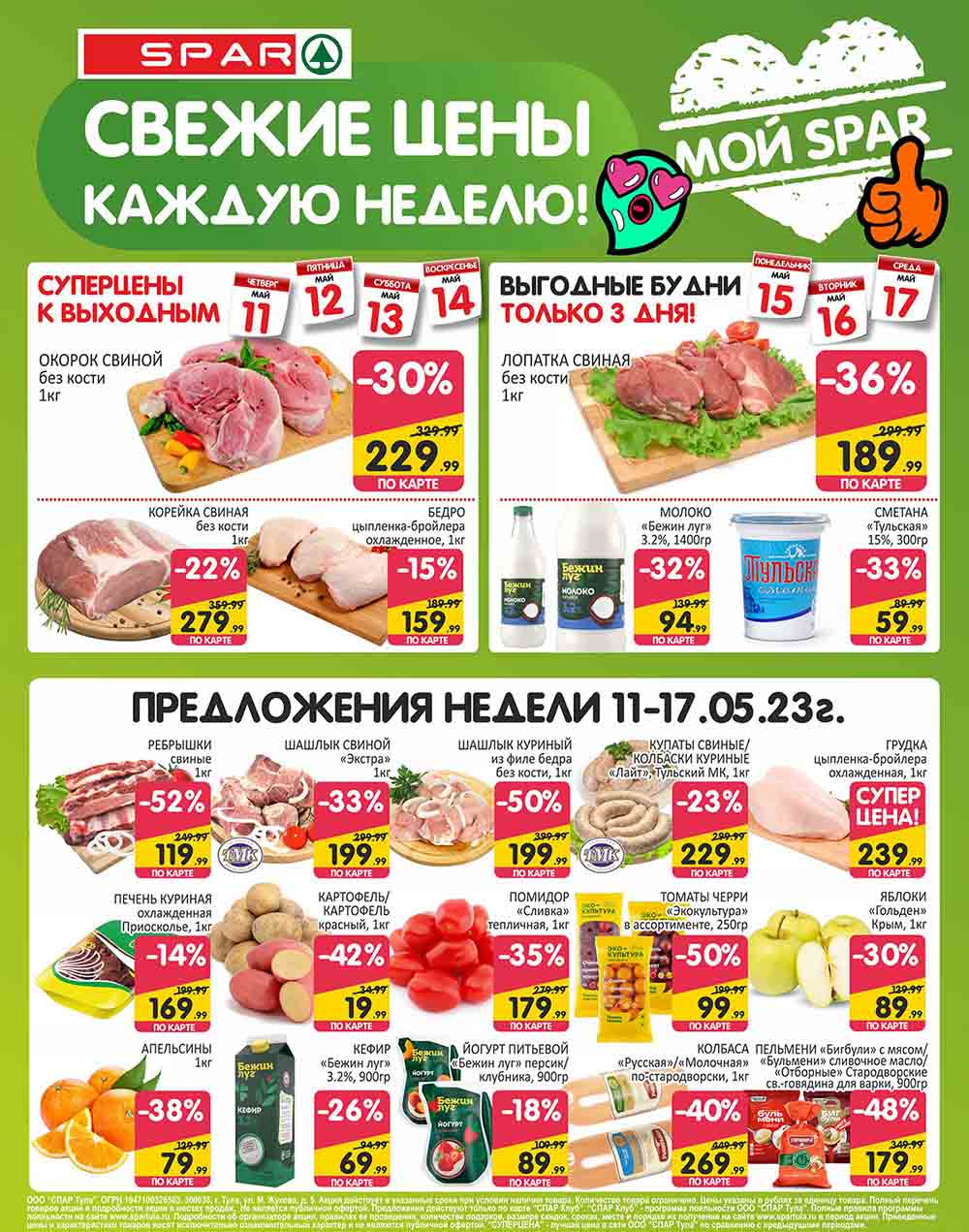 магазин спар в москве